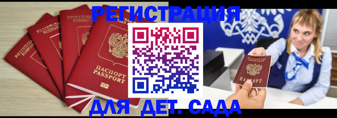 прописка 2025 в Кувандыке