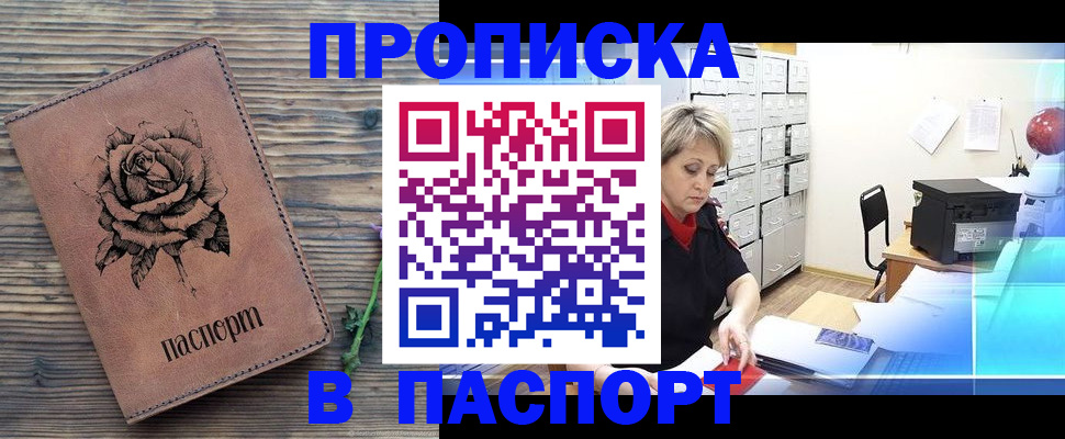 прописка для школы в Кувандыке