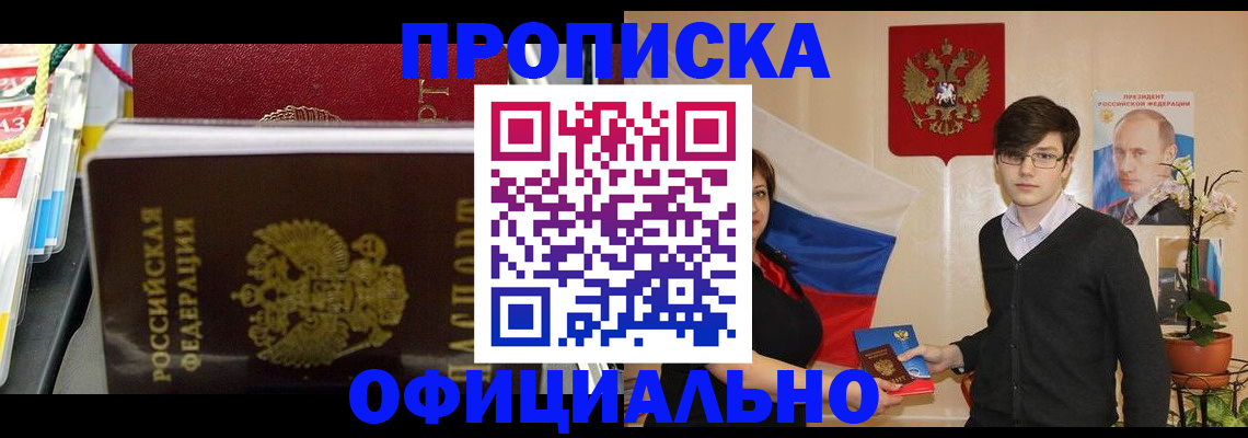 временная прописка в Кувандыке