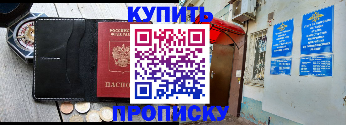 регистрация для школы в Кувандыке